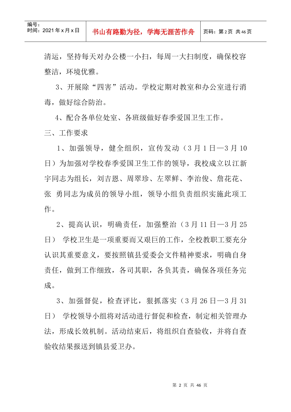 爱国卫生工作计划安排总结_第2页