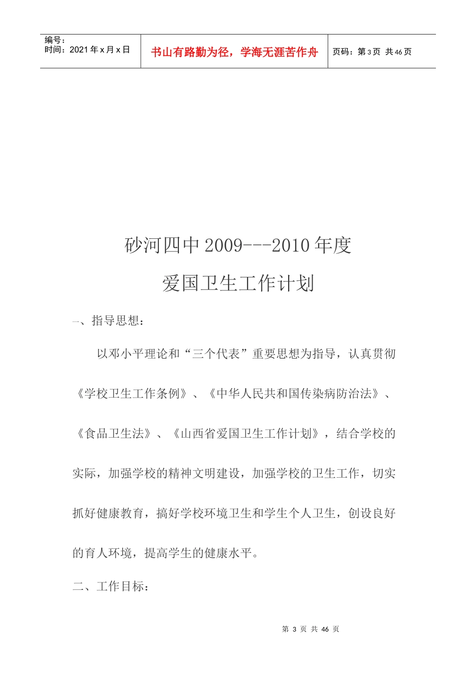 爱国卫生工作计划安排总结_第3页