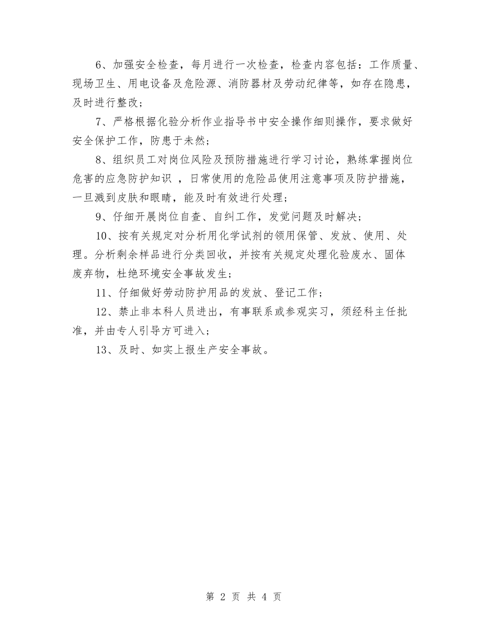 2024年工作计划：技术部年度安全工作计划与2024年工作计划：销售工作计划汇编_第2页