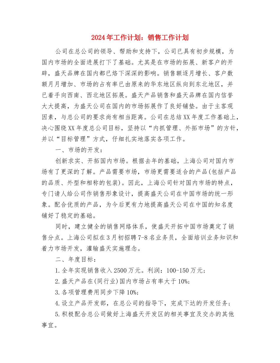 2024年工作计划：技术部年度安全工作计划与2024年工作计划：销售工作计划汇编_第3页