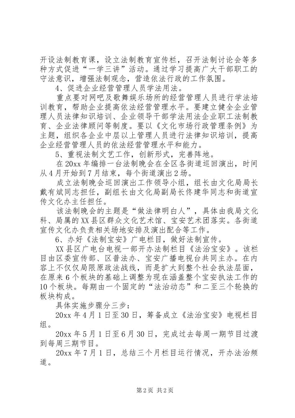 关于文化局普法的工作安排_第2页