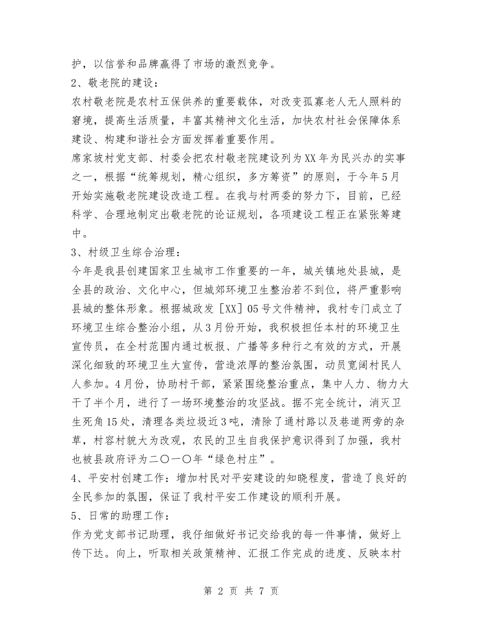 2024年上半年工作总结与2024年上半年工作总结-食品安全巡查执法队汇编_第2页