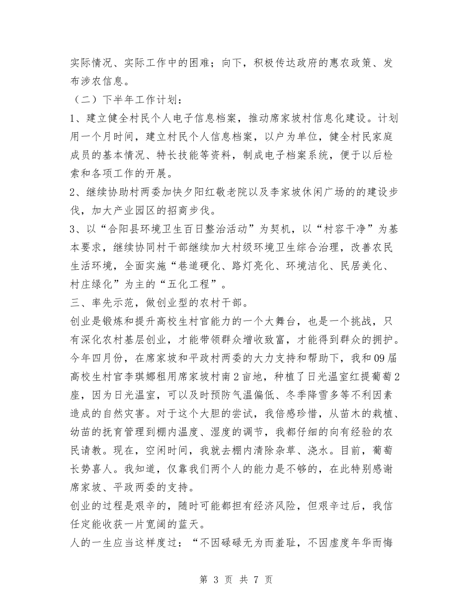 2024年上半年工作总结与2024年上半年工作总结-食品安全巡查执法队汇编_第3页