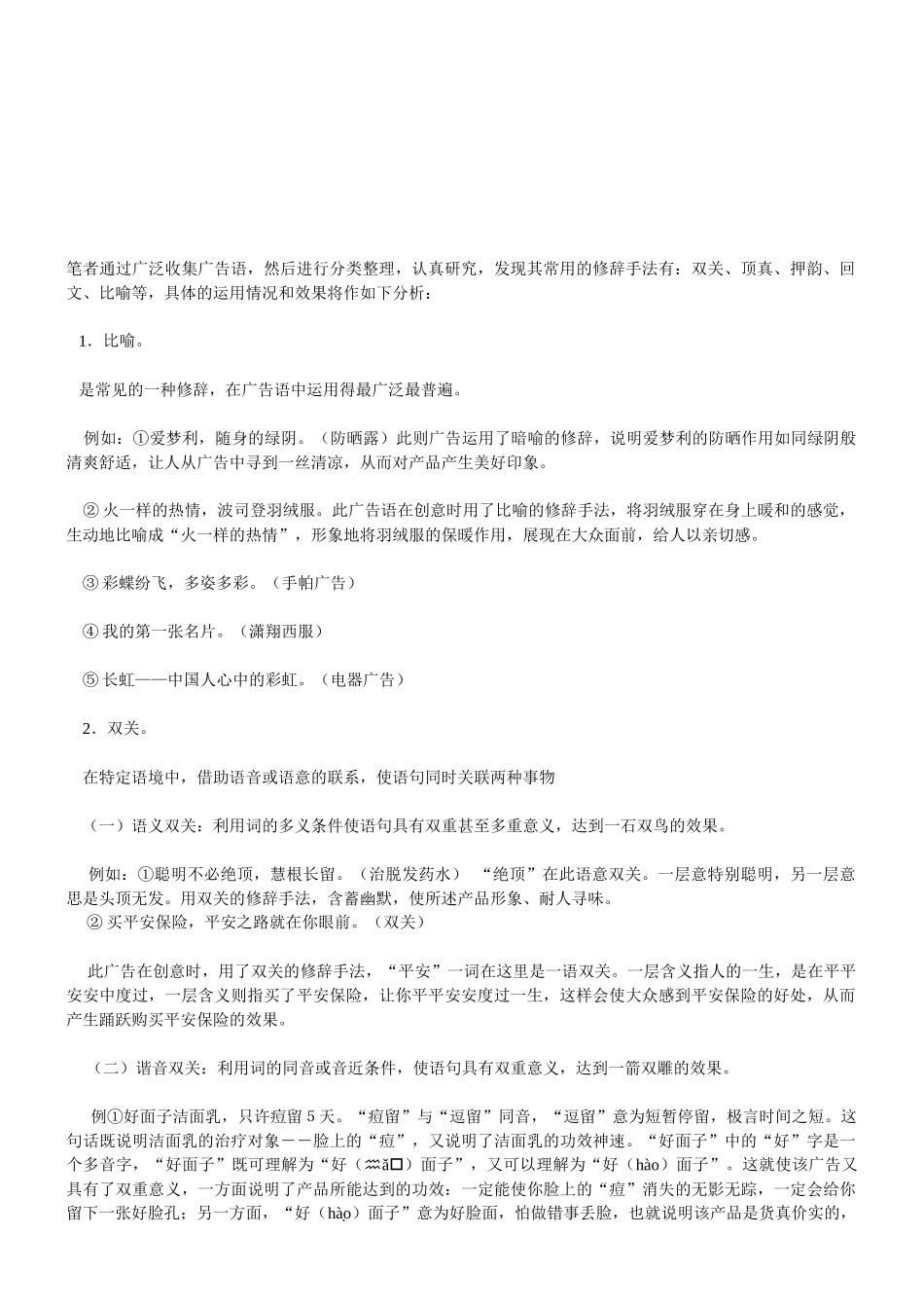 关于广告语的修辞材料_第1页