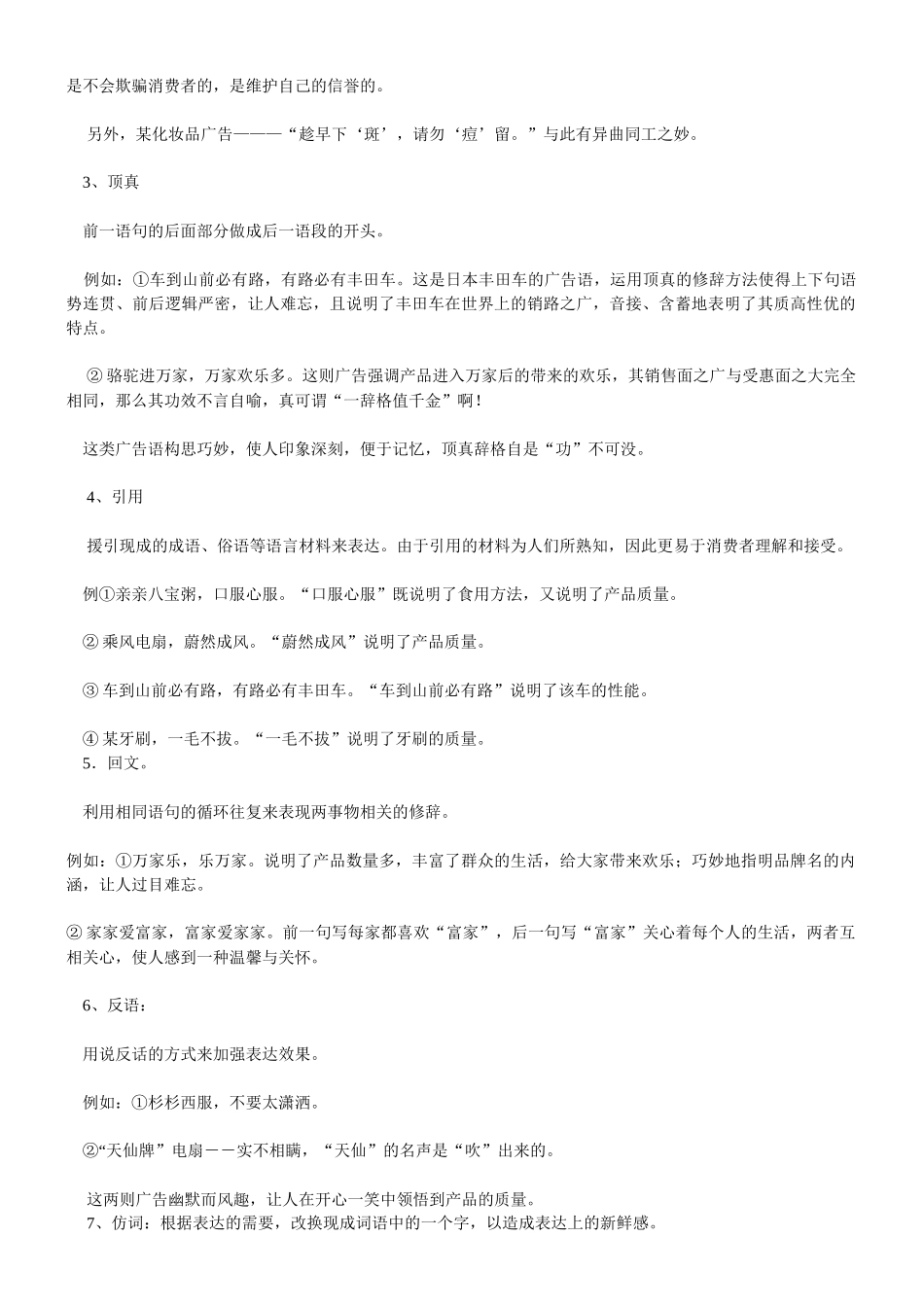 关于广告语的修辞材料_第2页
