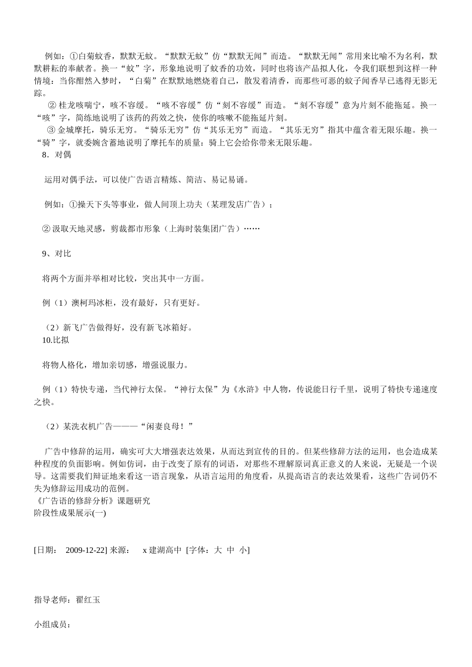 关于广告语的修辞材料_第3页