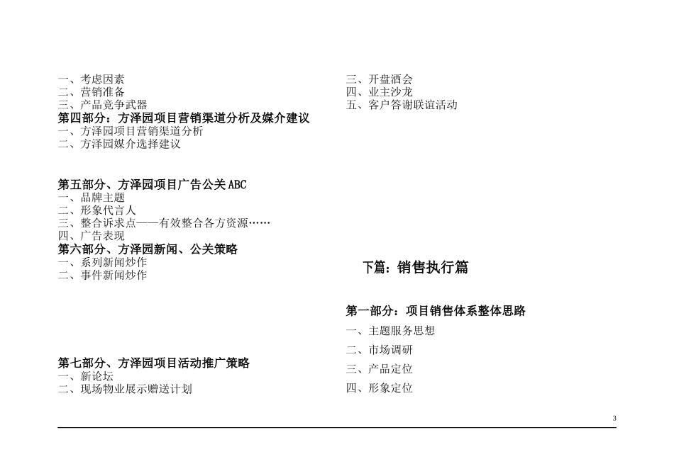 点亮南城-方泽园项目策划案doc110(1)_第3页