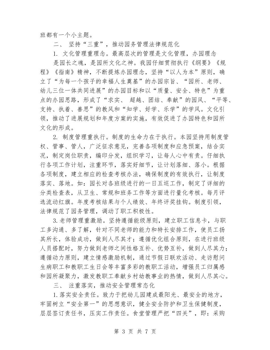 乡镇中心幼儿园创建示范幼儿园工作汇报_第3页