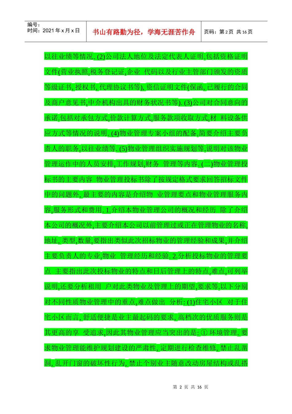 物业管理投标书的编写办法_第2页