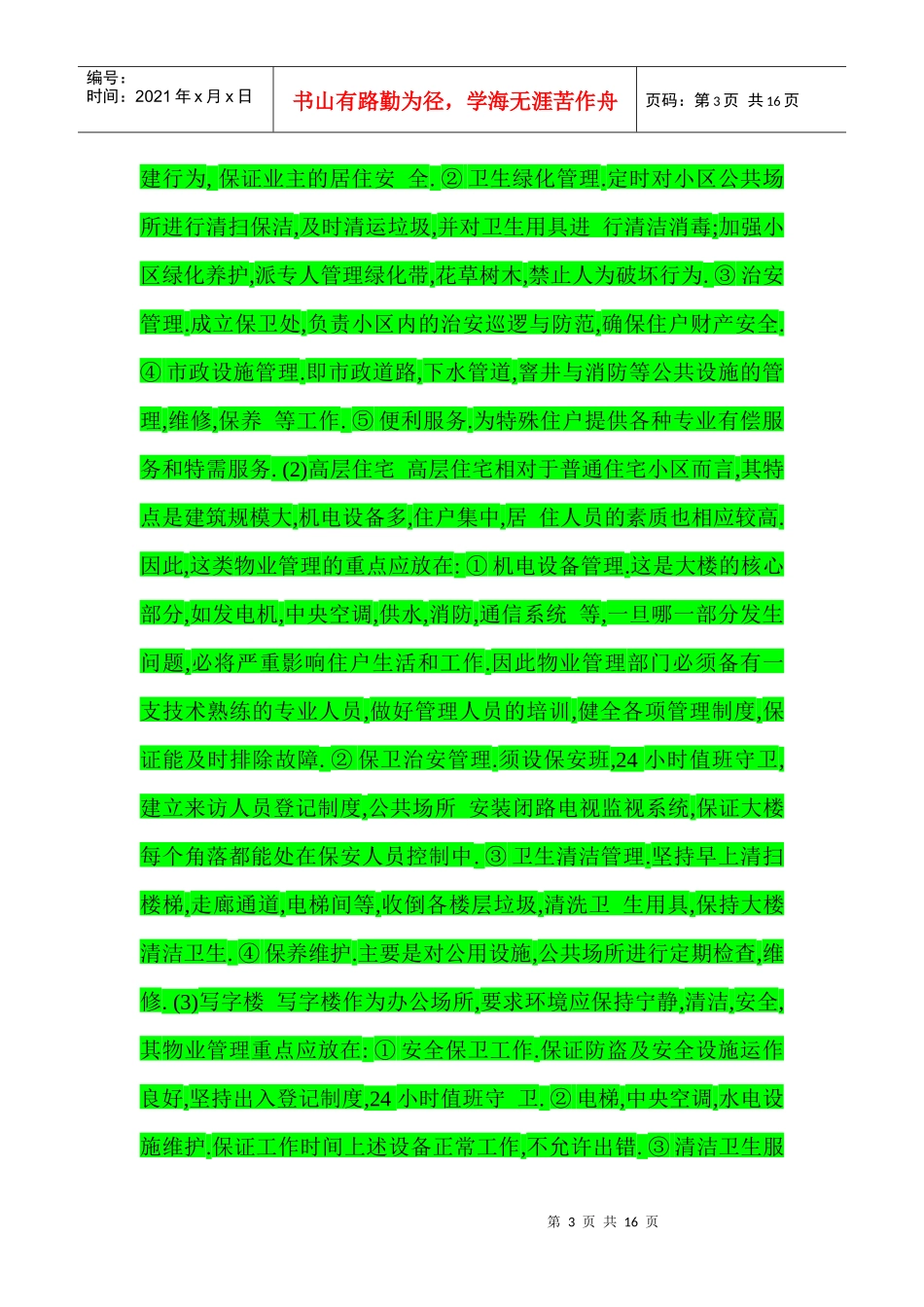 物业管理投标书的编写办法_第3页