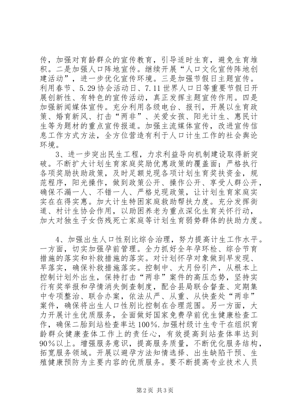 街道办事处计划生育工作要点_第2页
