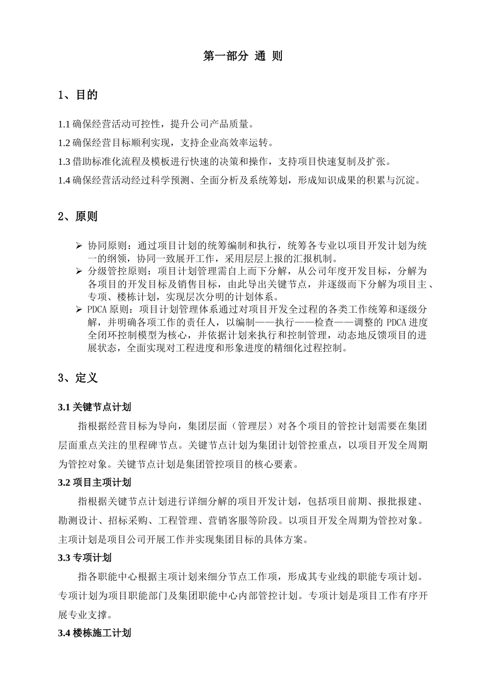 某集团人力计划管理规范_第3页