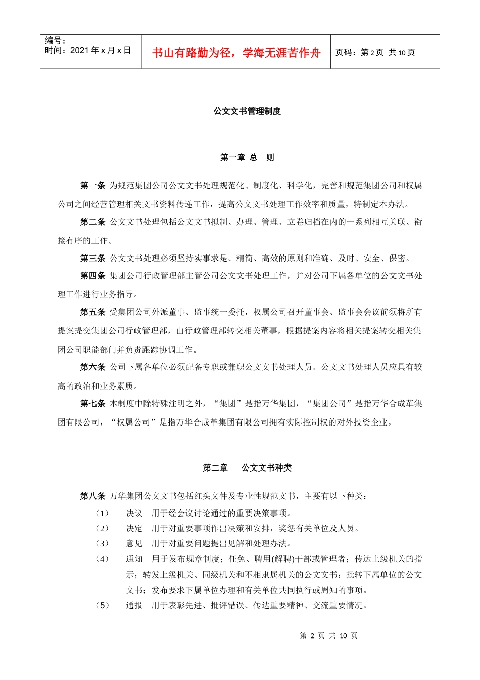 烟台万华合成革集团公文文书管理制度_第3页