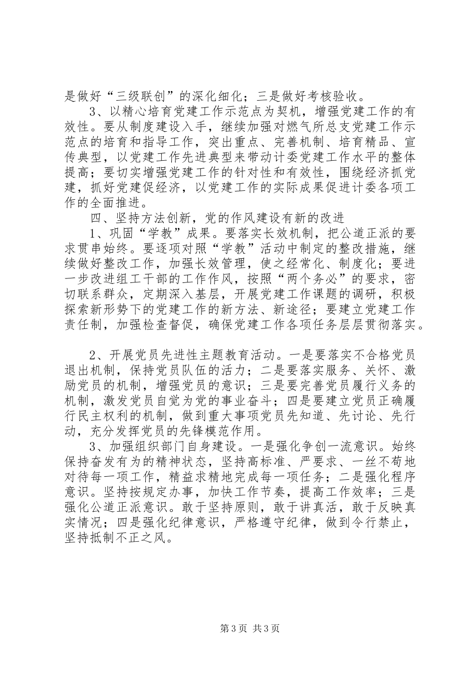 发计委组织工作计划_第3页