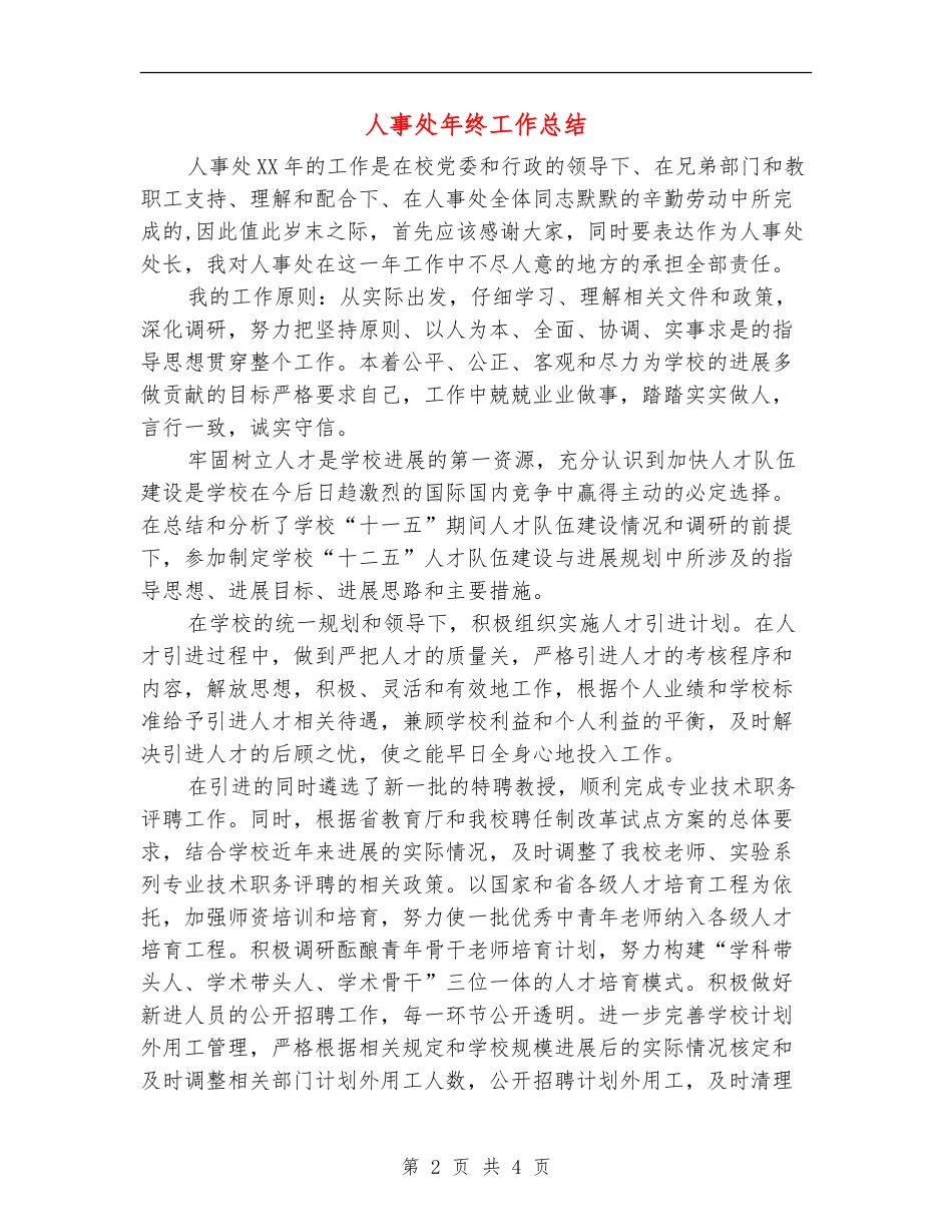 人事处年终工作总结_第2页