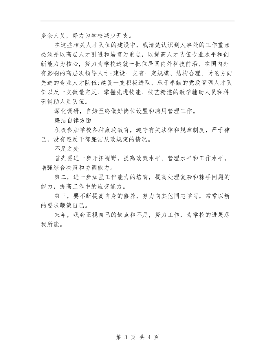 人事处年终工作总结_第3页