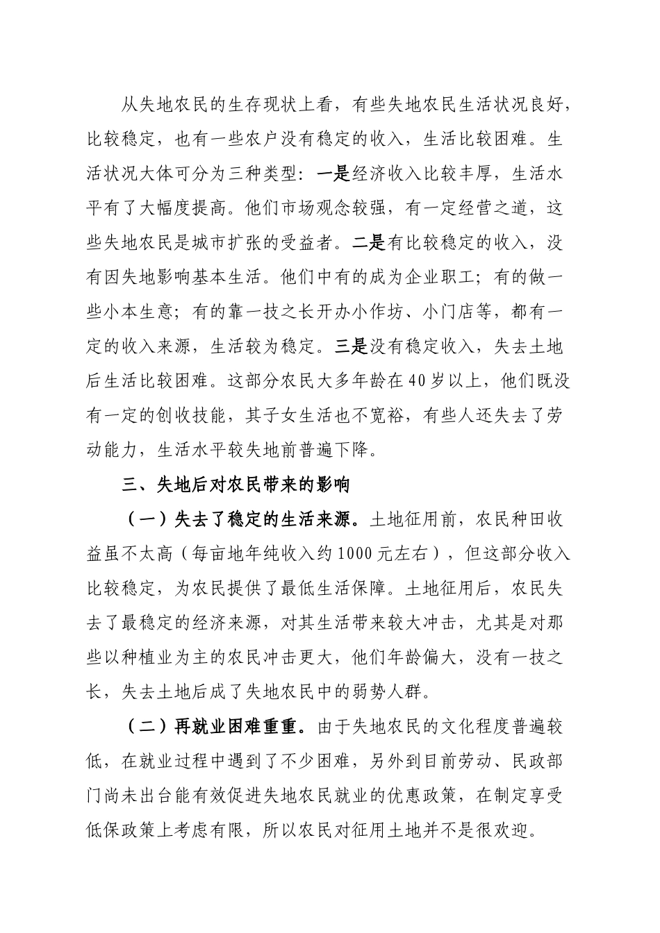 关于村失地农民情况的调查_第3页