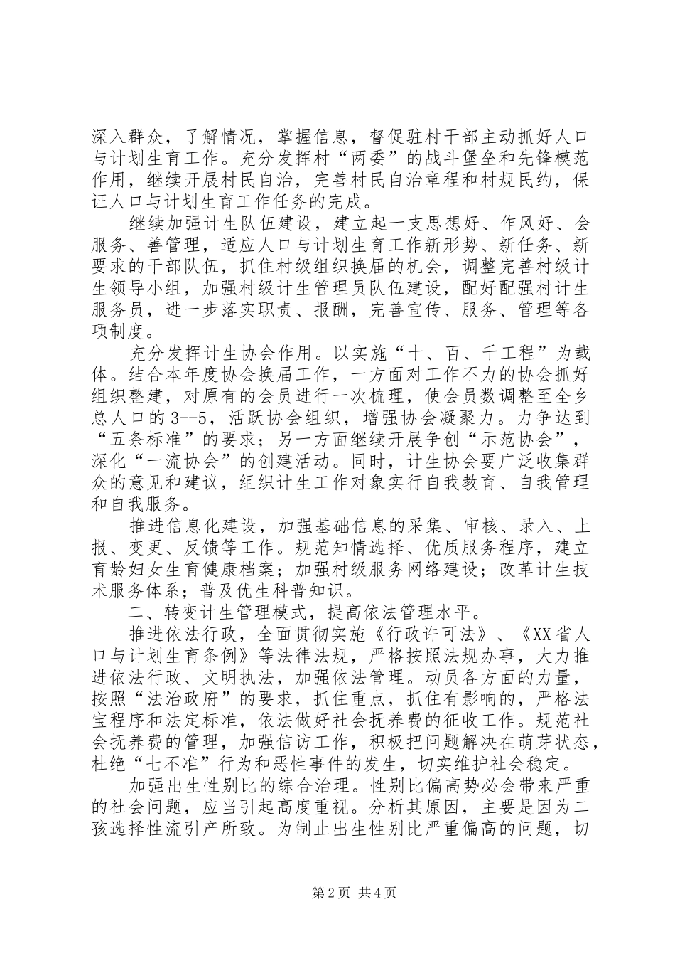 梅溪乡计划生育工作思路_第2页