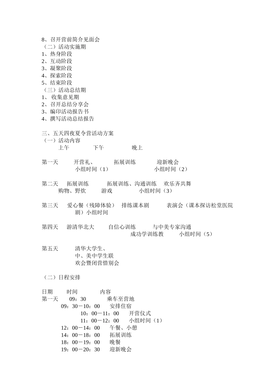 青少年素质拓展夏令营方案——明阳天下拓展培训活动方案(44页)_第2页