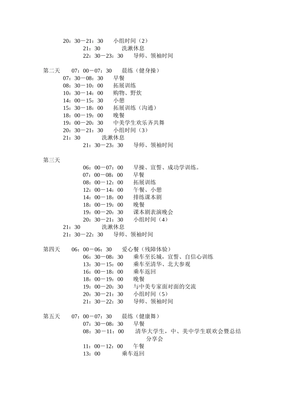 青少年素质拓展夏令营方案——明阳天下拓展培训活动方案(44页)_第3页