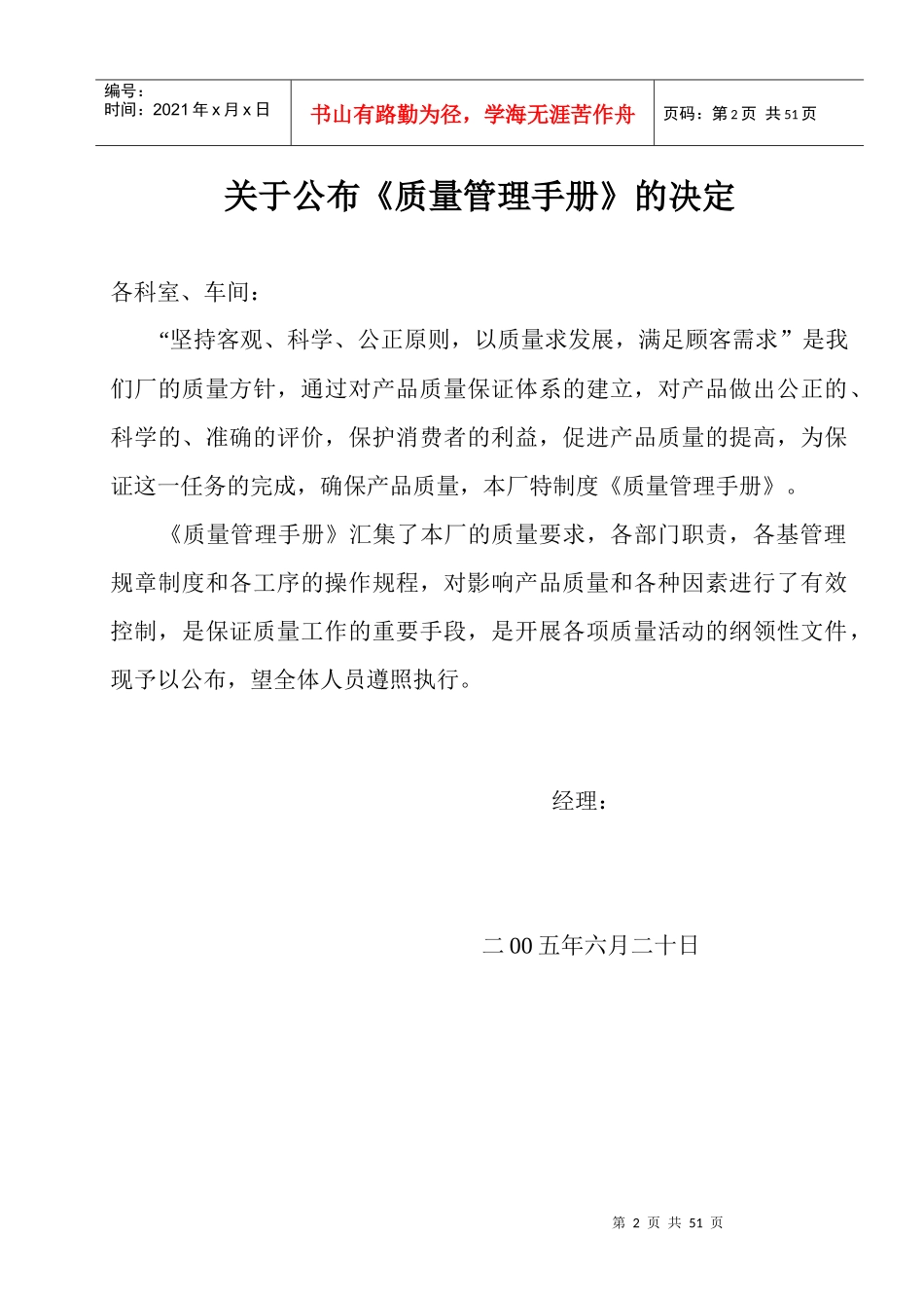 灭菌乳与含乳饮料企业QS质量手册(DOC 49页)_第2页