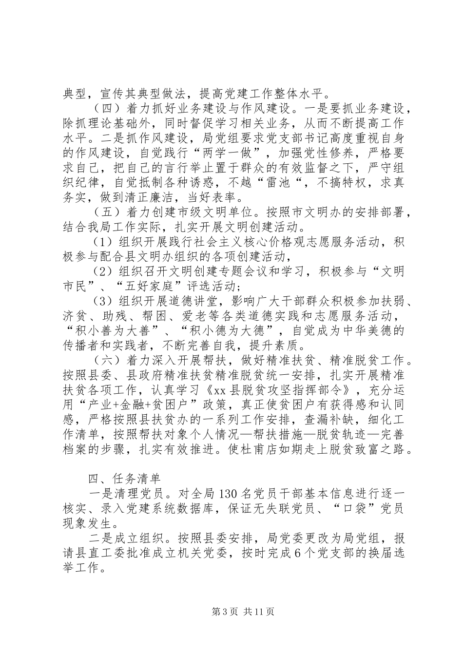 国土局党建个人工作计划_第3页