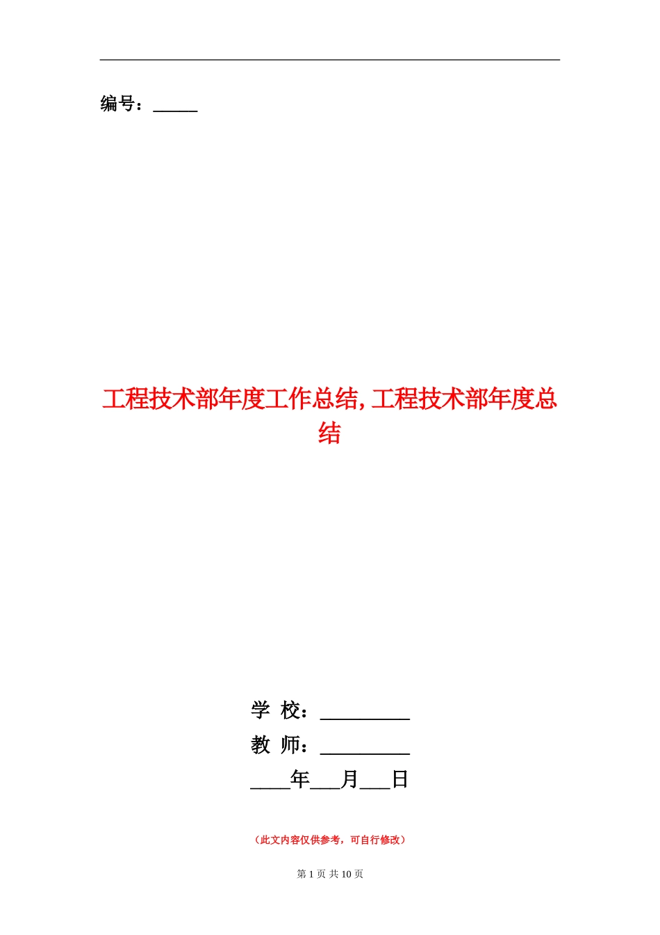 工程技术部年度工作总结_第1页