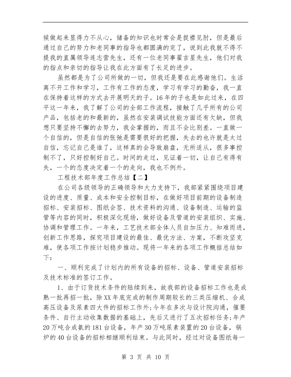 工程技术部年度工作总结_第3页
