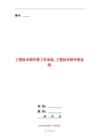 工程技术部年度工作总结
