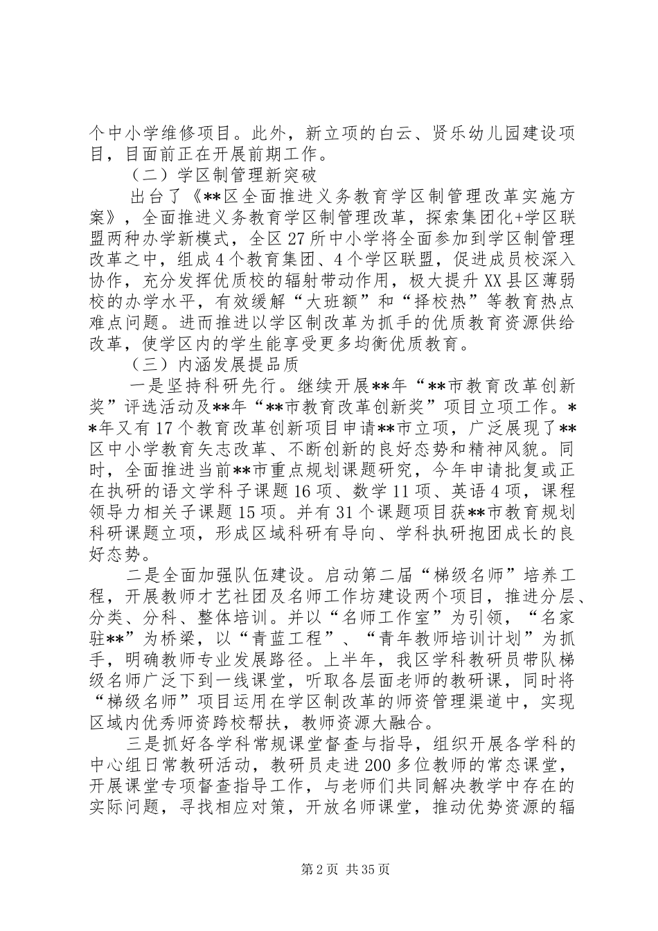教育局上半年总结及计划五篇_第2页