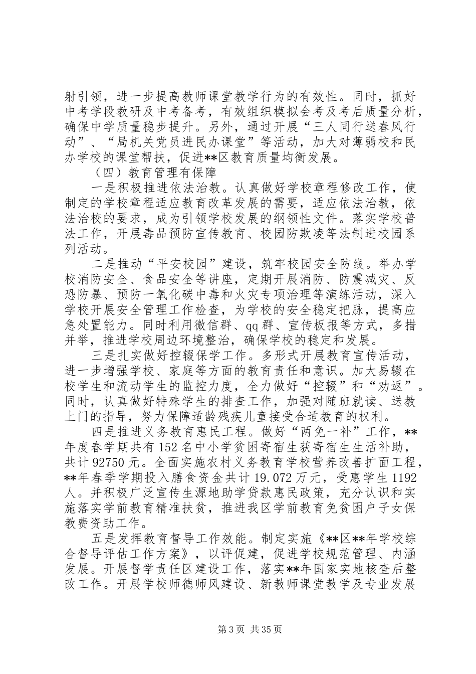 教育局上半年总结及计划五篇_第3页