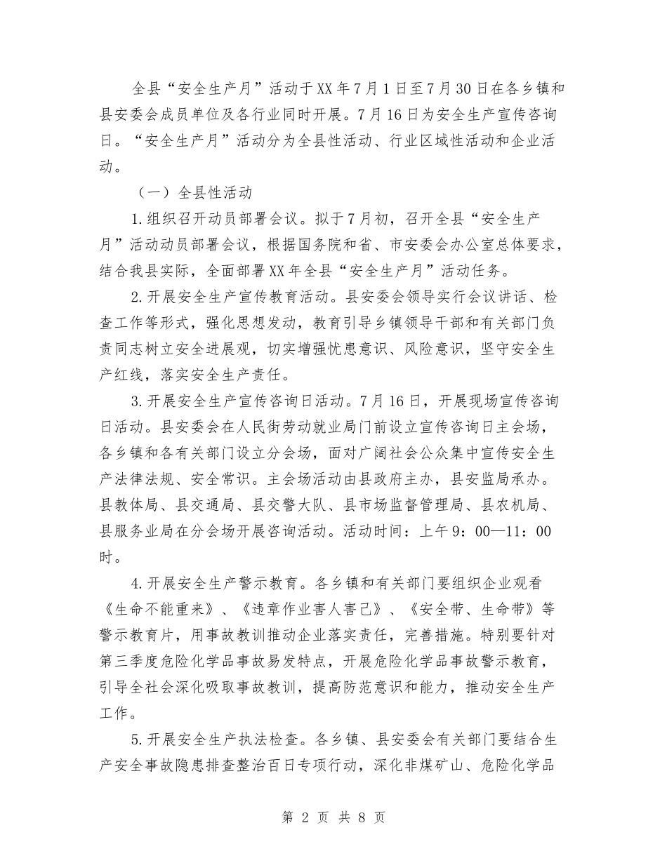 2024年“安全生产月”活动方案与2024年“平安电力”创建工作方案汇编_第2页