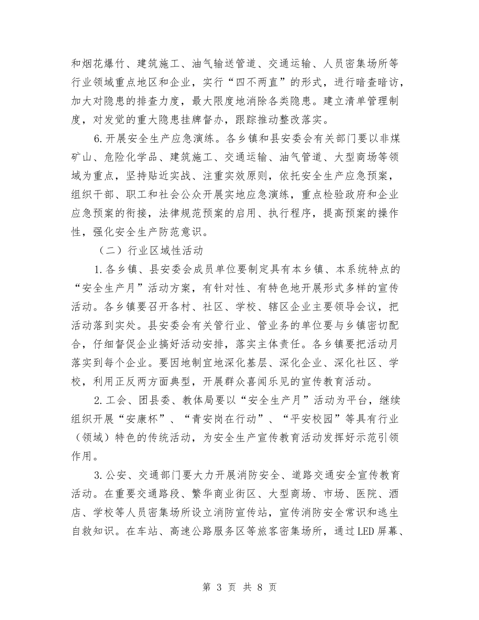 2024年“安全生产月”活动方案与2024年“平安电力”创建工作方案汇编_第3页