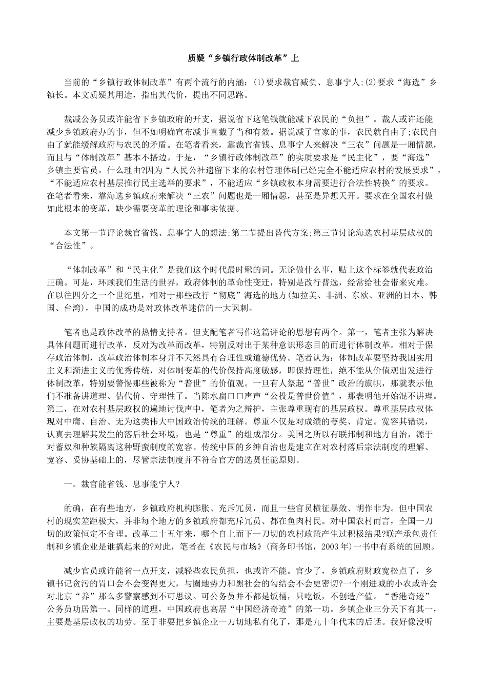 质疑“乡镇行政体制改革”上_第1页