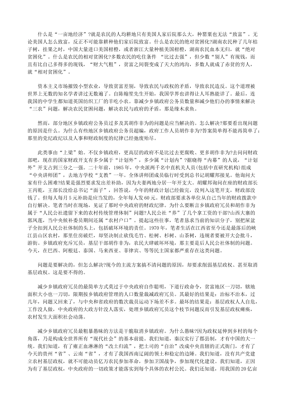 质疑“乡镇行政体制改革”上_第3页