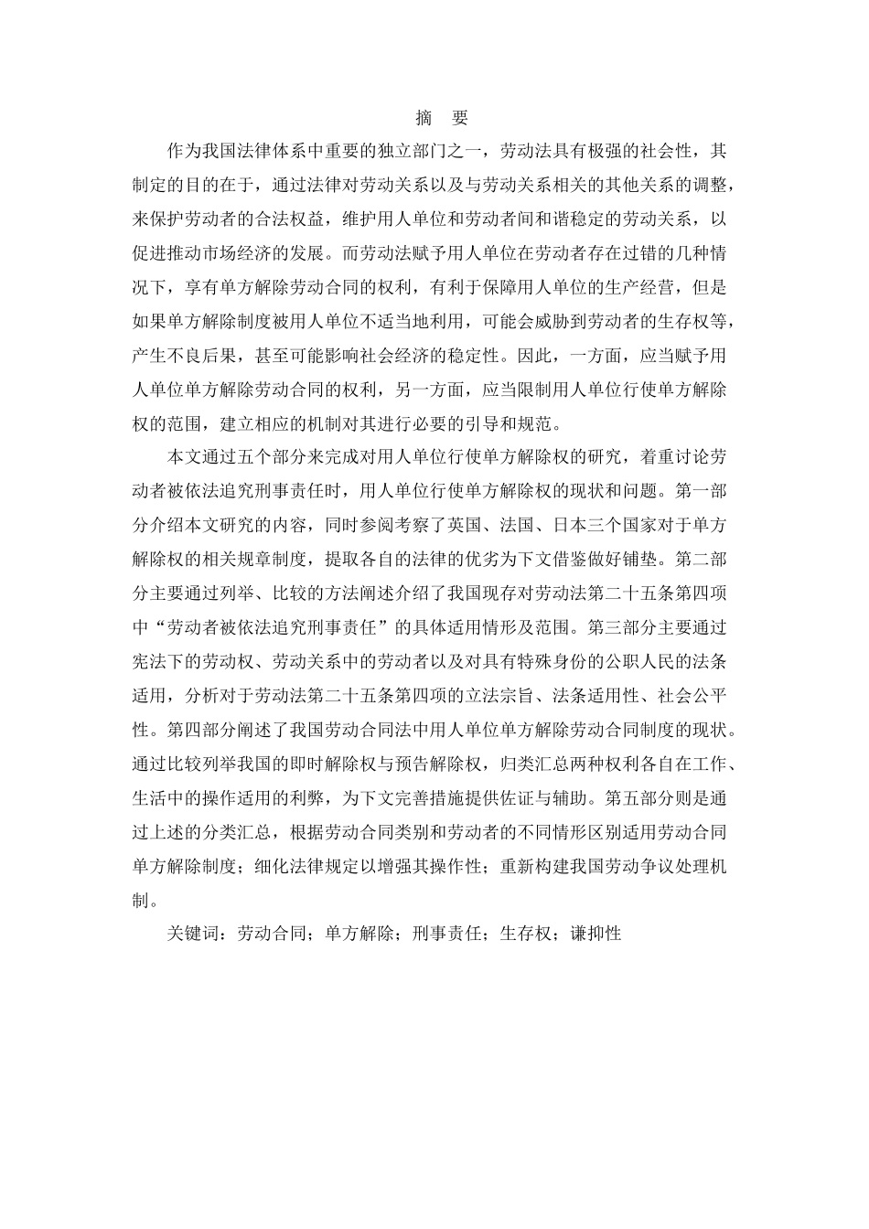 浅析用人单位的即时解除权_第3页