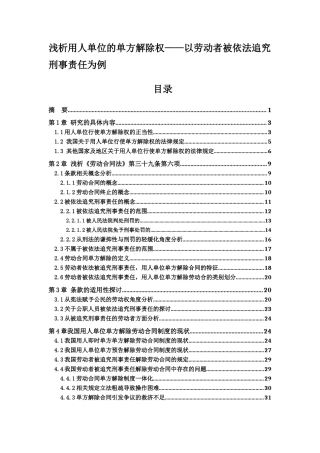 浅析用人单位的即时解除权