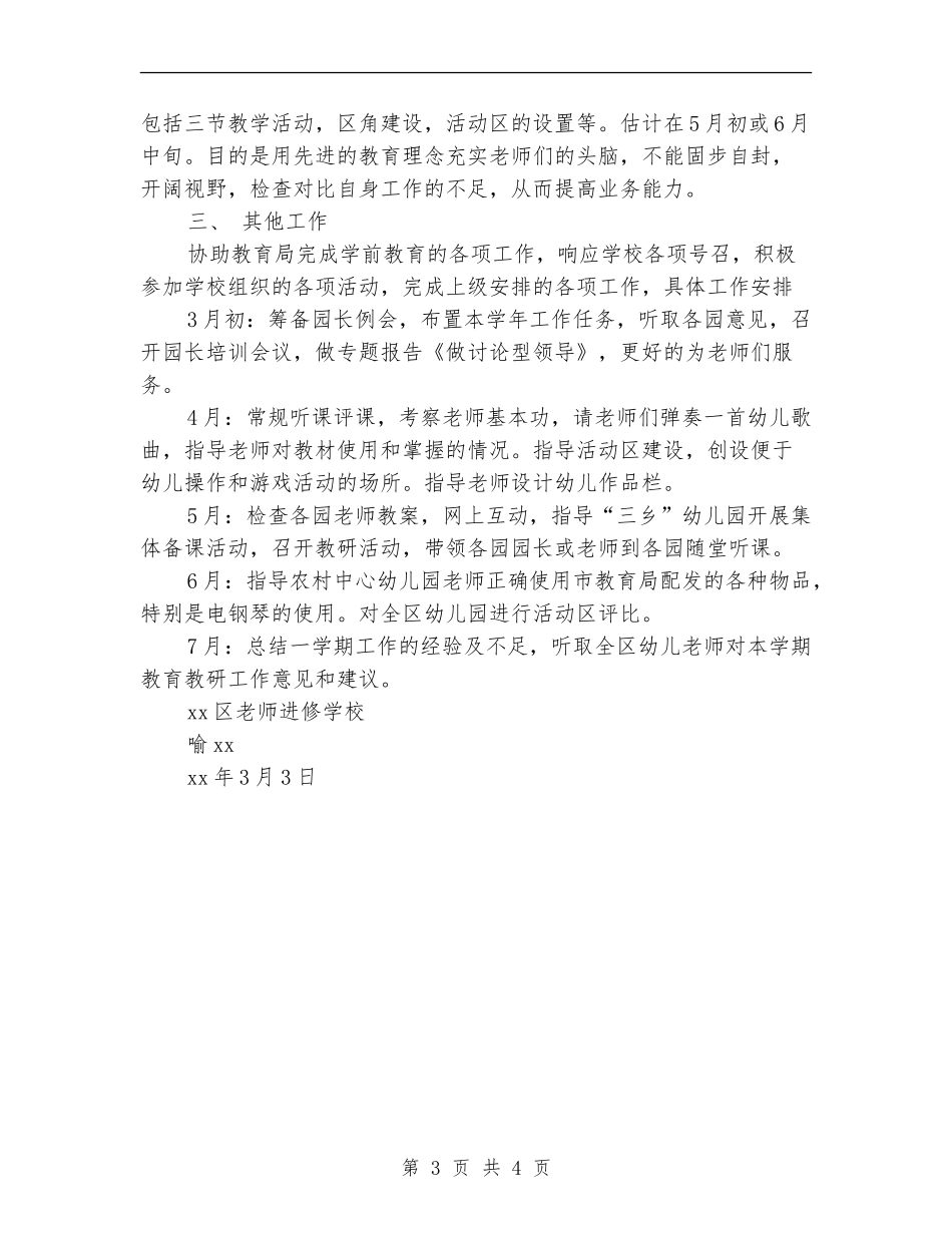 2024学前教育上半年年工作计划范文_第3页