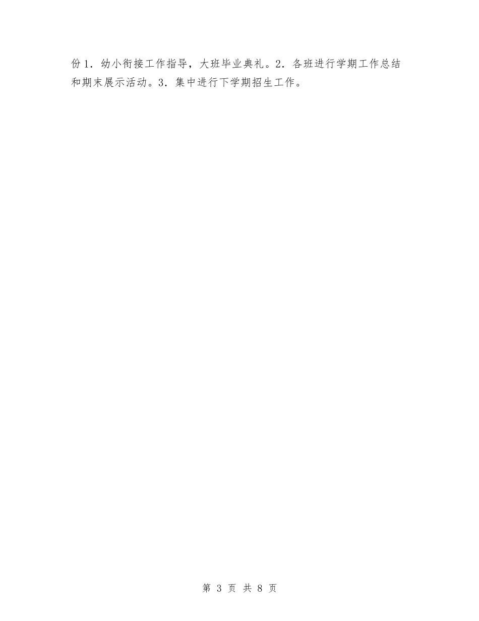 2024年春季幼儿园工作计划2与2024年春季幼儿园工作计划打算汇编_第3页