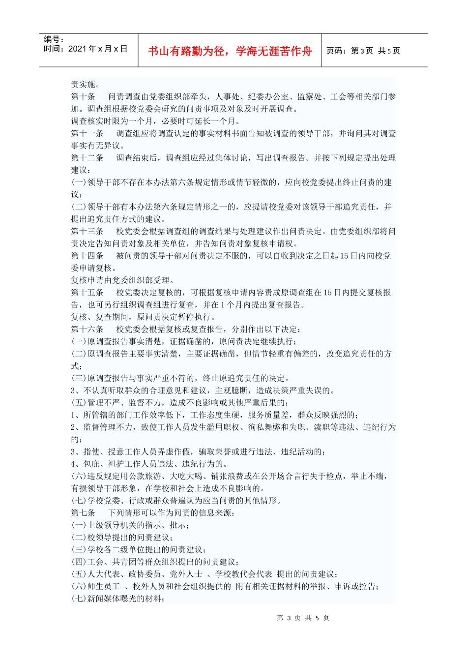 湘潭大学处级领导干部问责办法1_第3页