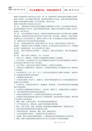 湘潭大学处级领导干部问责办法1