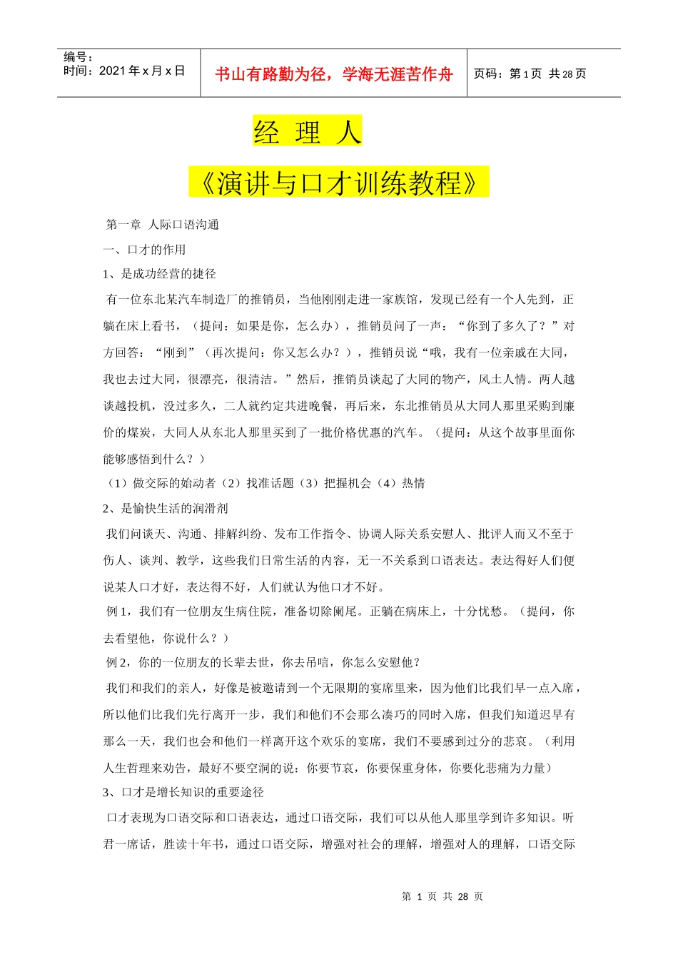 演讲与口才训练_第1页