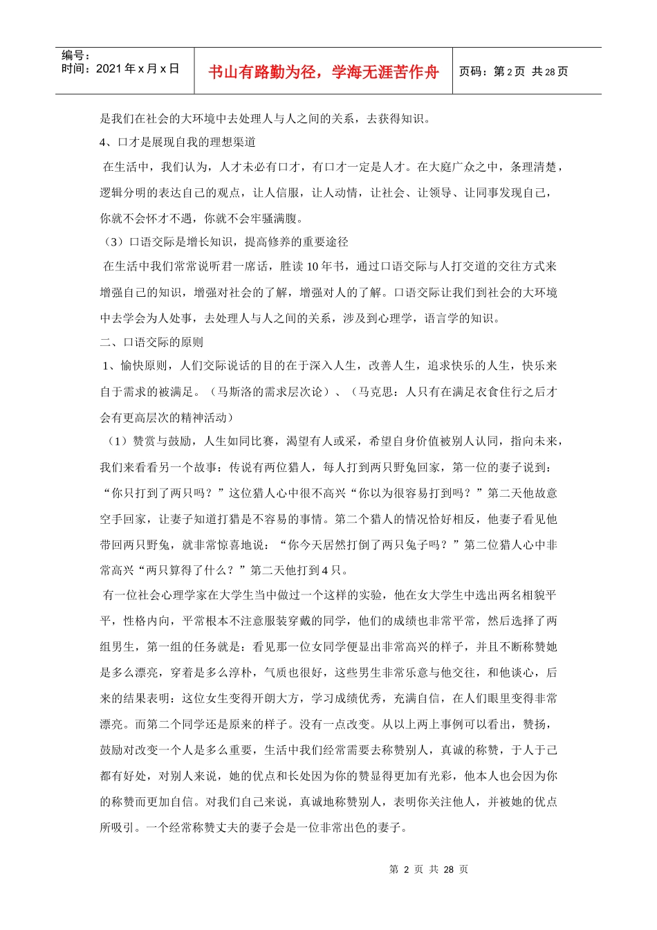 演讲与口才训练_第2页