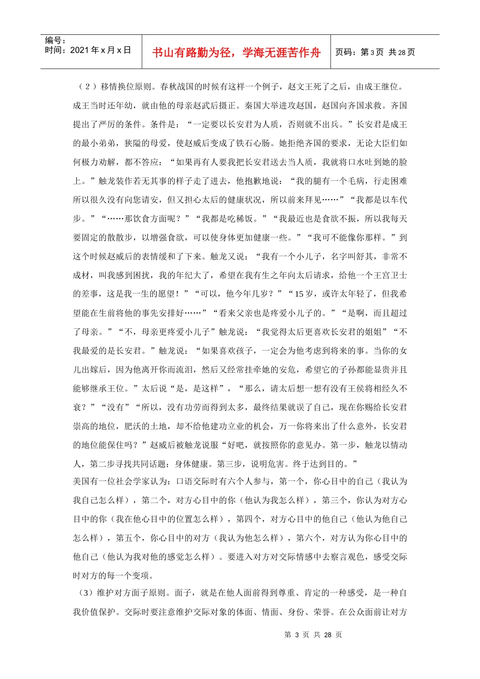 演讲与口才训练_第3页