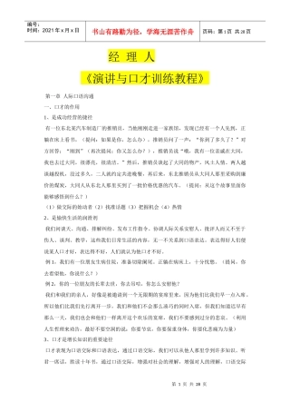 演讲与口才训练