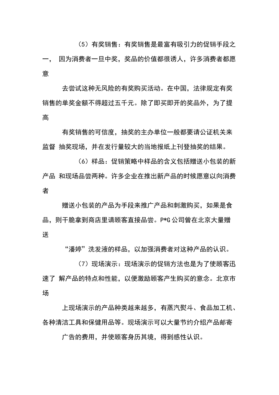 促销种类与技巧超市供应商_第3页