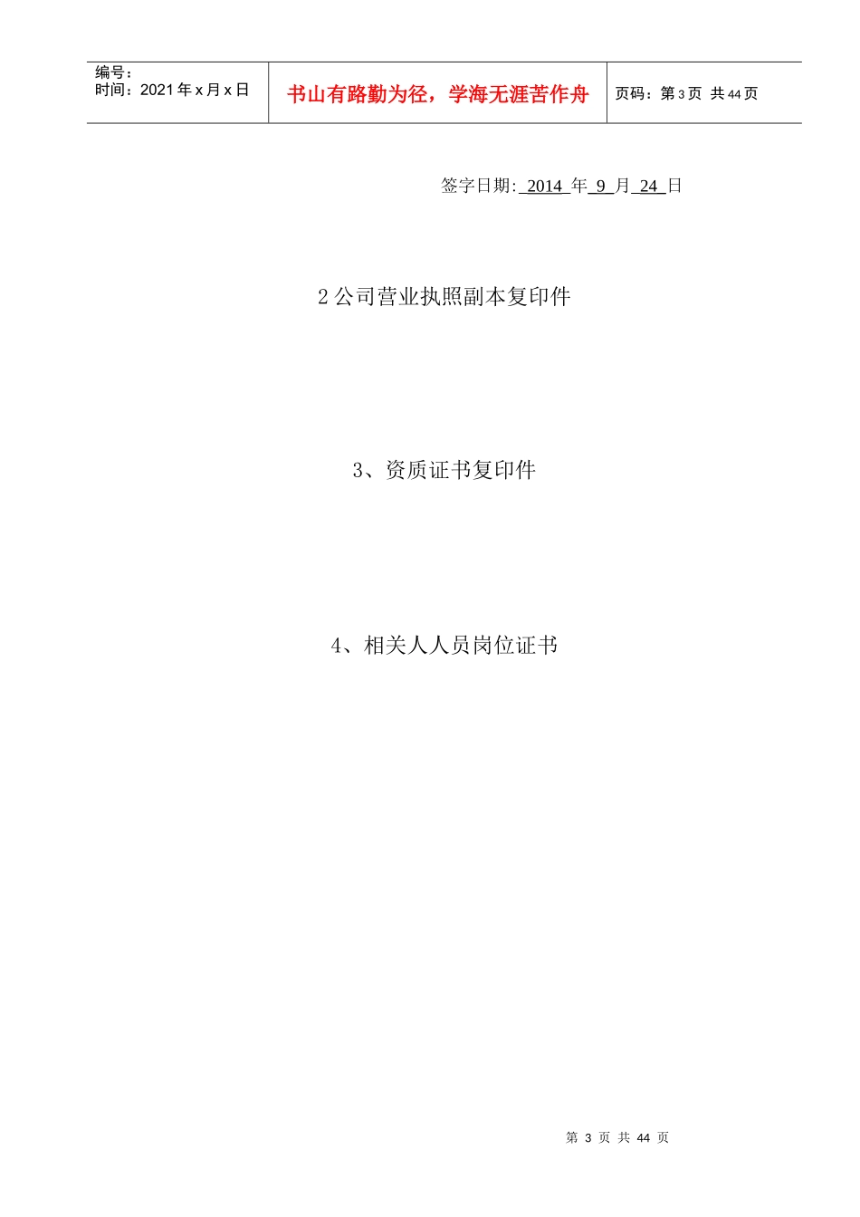 物业投标流程和标书样本_第3页