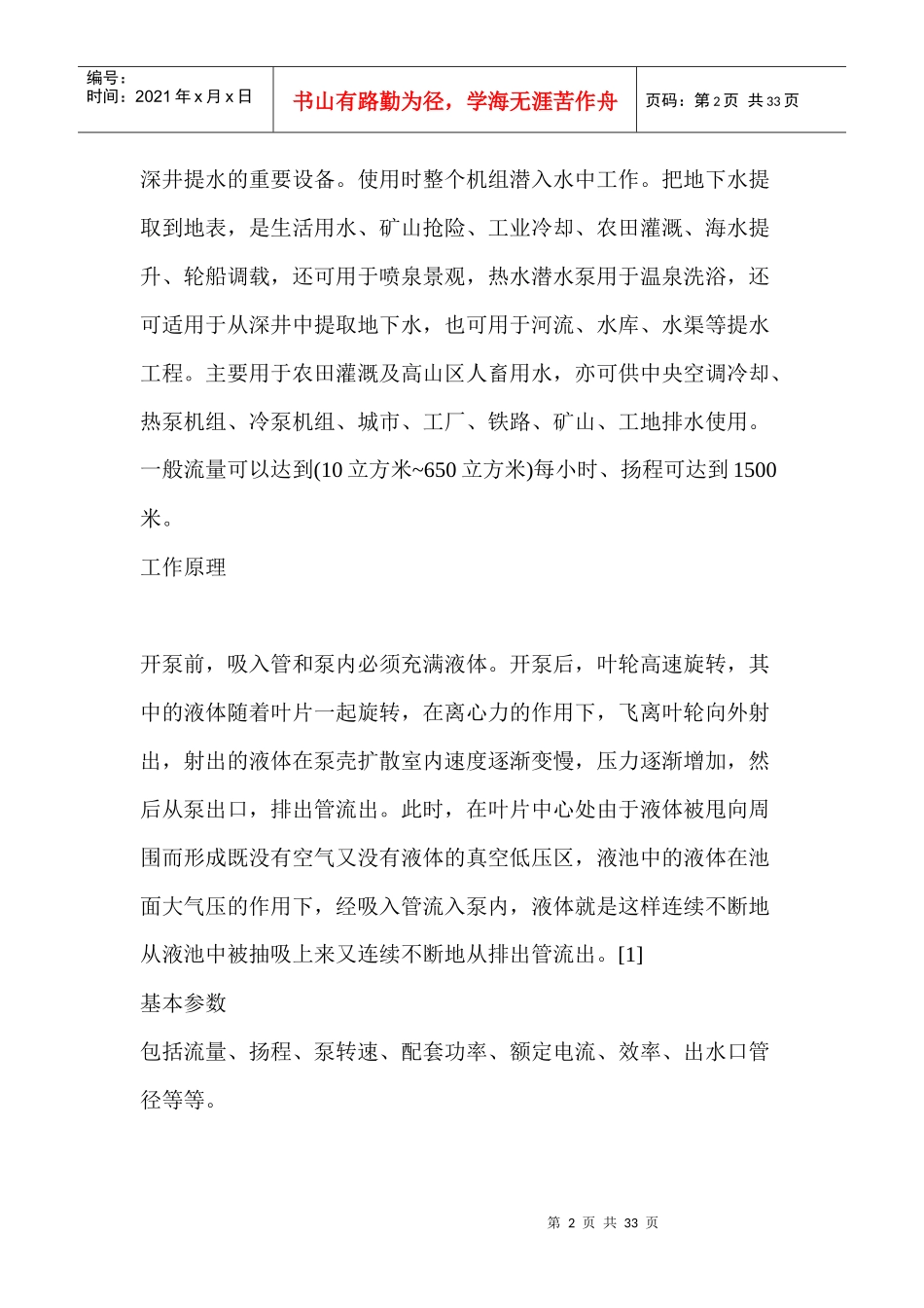 潜水泵建设项目可行性研究报告_第2页