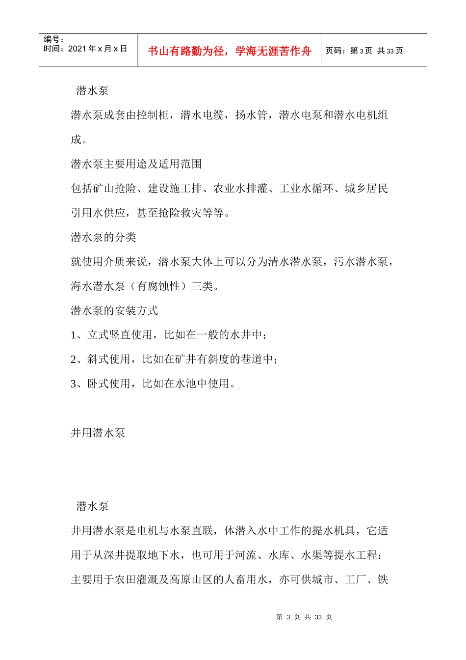 潜水泵建设项目可行性研究报告_第3页