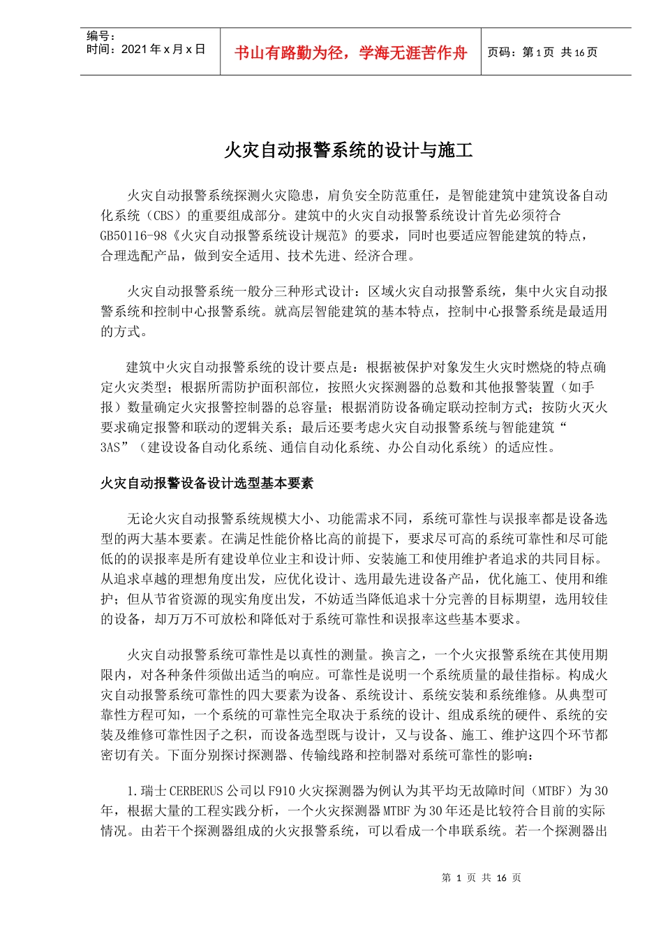 火灾自动报警系统设计规范与施工_第1页